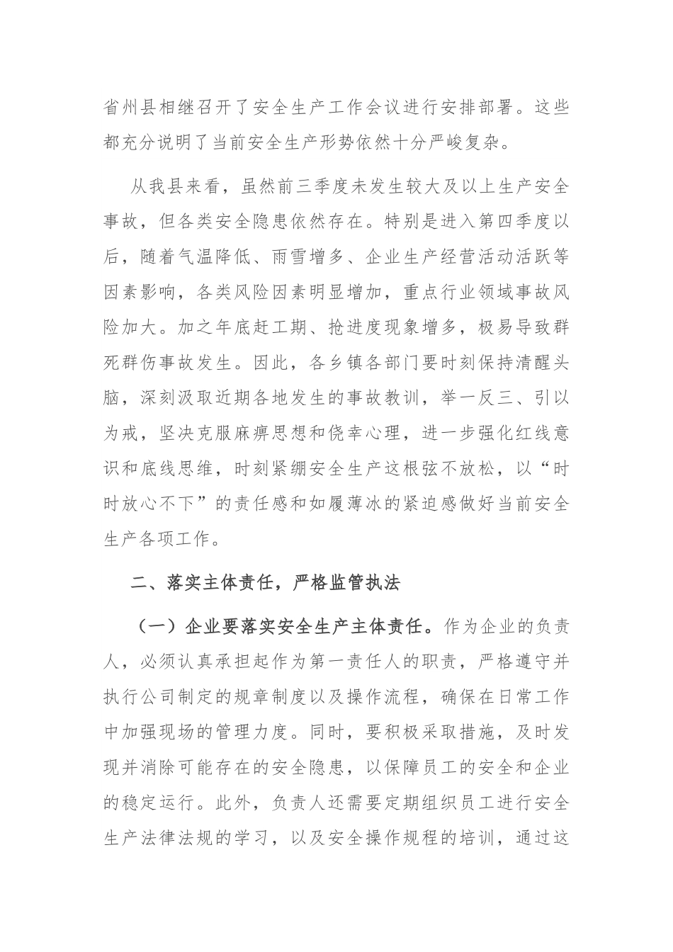 在2024年第四季度安全生产工作安排部署会上的讲话.docx_第2页