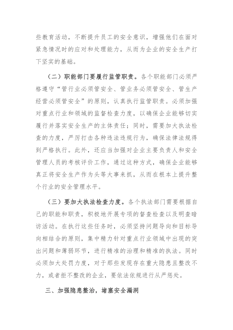 在2024年第四季度安全生产工作安排部署会上的讲话.docx_第3页
