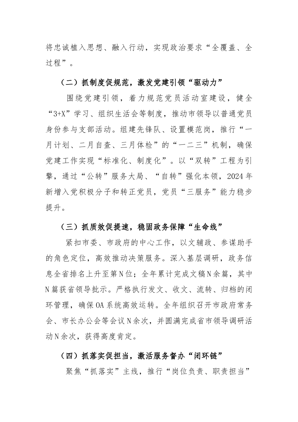 办公室领导述职述廉工作报告.docx_第2页