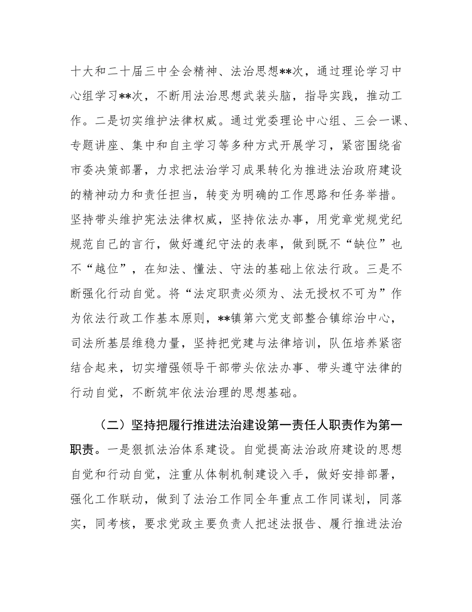 2024年党政主要负责人履行推进法治建设第一责任人职责情况报告.docx_第2页