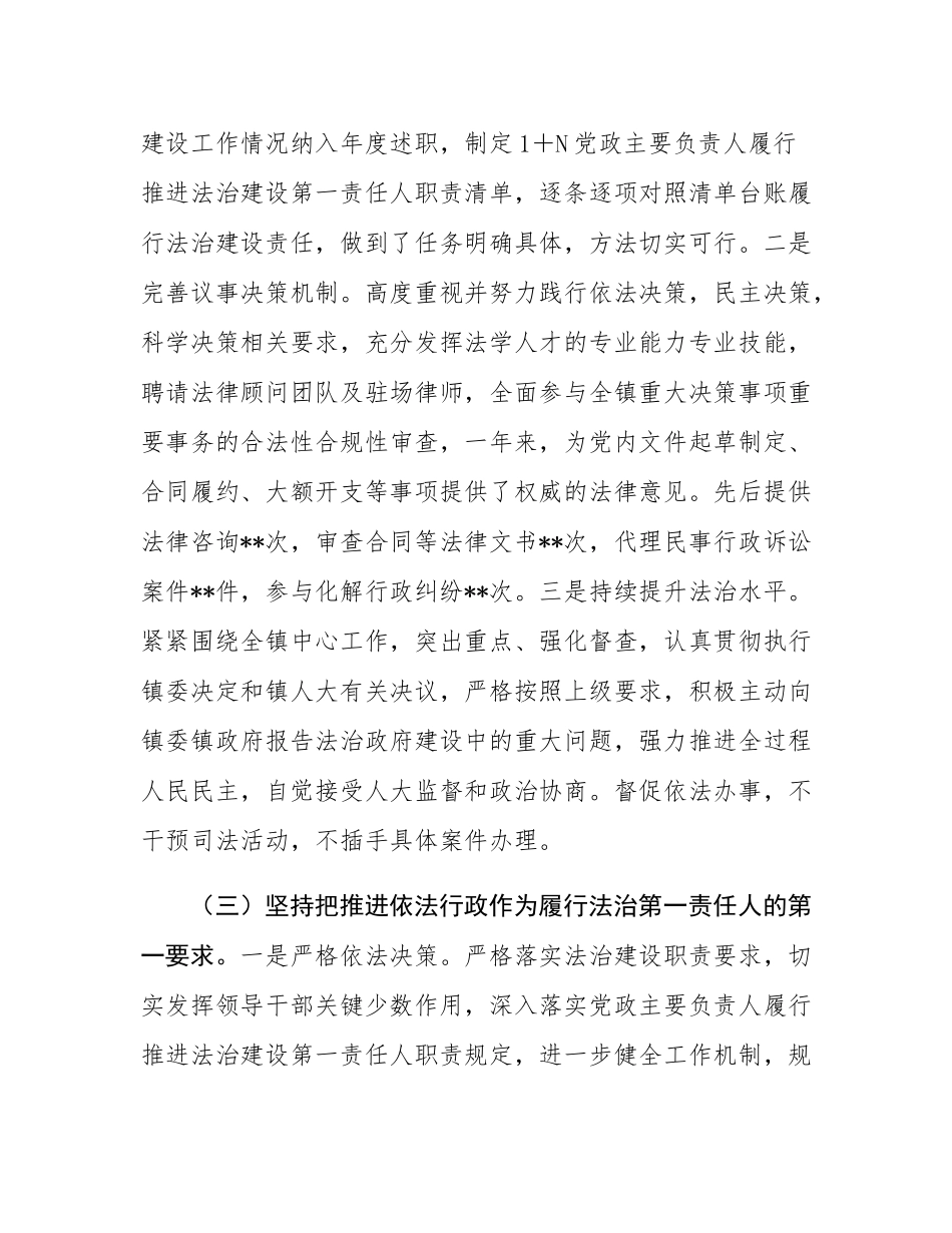 2024年党政主要负责人履行推进法治建设第一责任人职责情况报告.docx_第3页