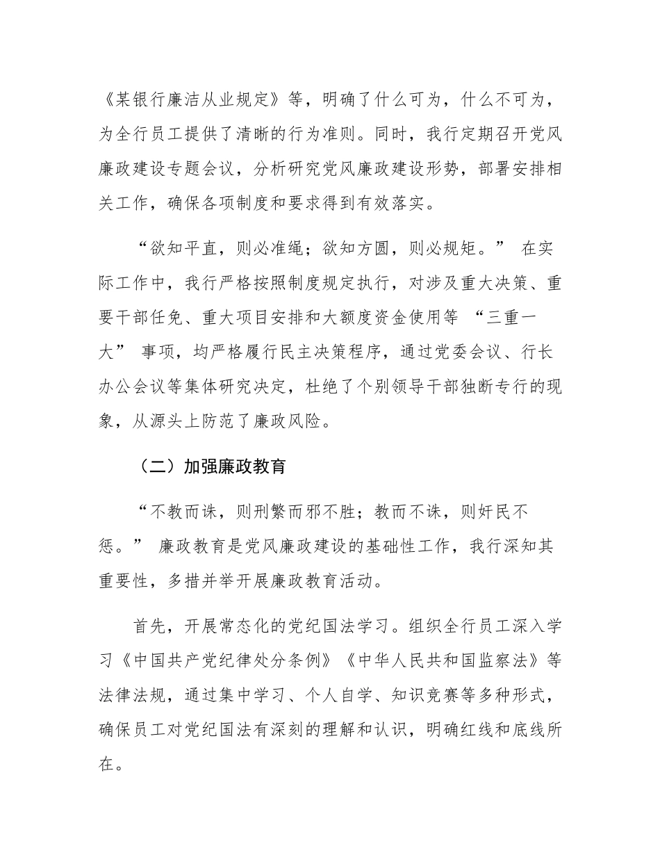 某银行 2024 年度党风廉政建设工作总结.docx_第2页