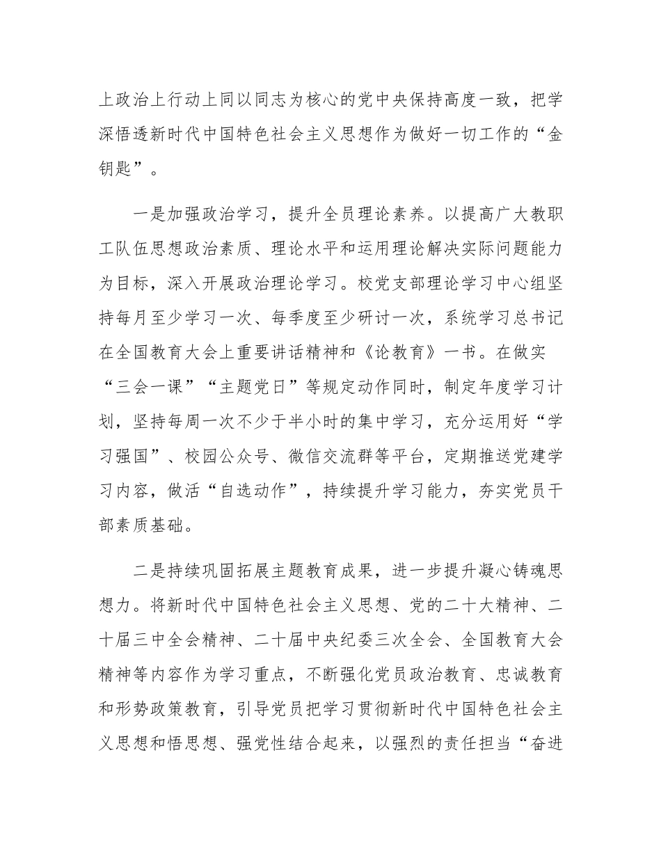 2024年学校党建工作总结报告.docx_第2页