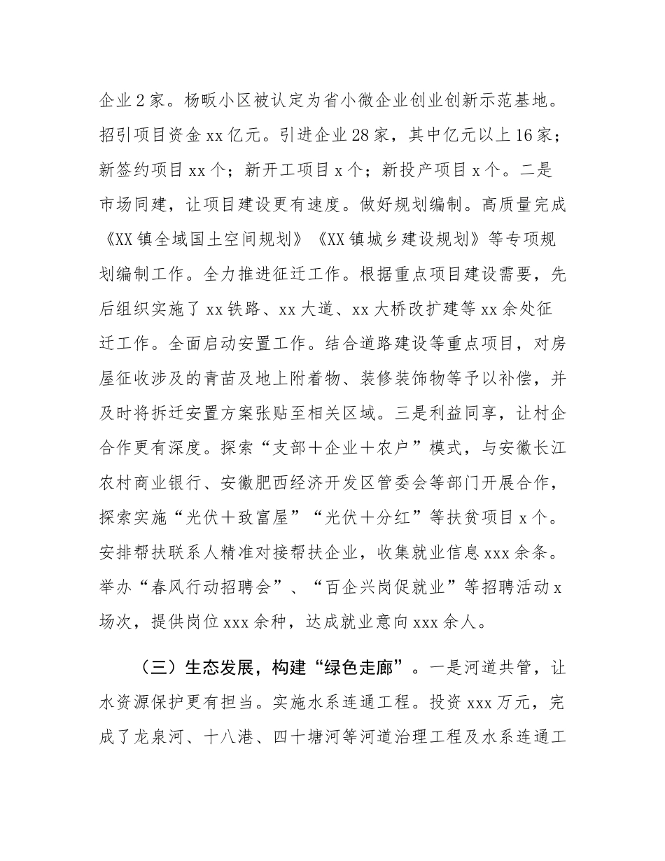 乡镇2024年党建工作情况总结及下一步工作计划.docx_第3页