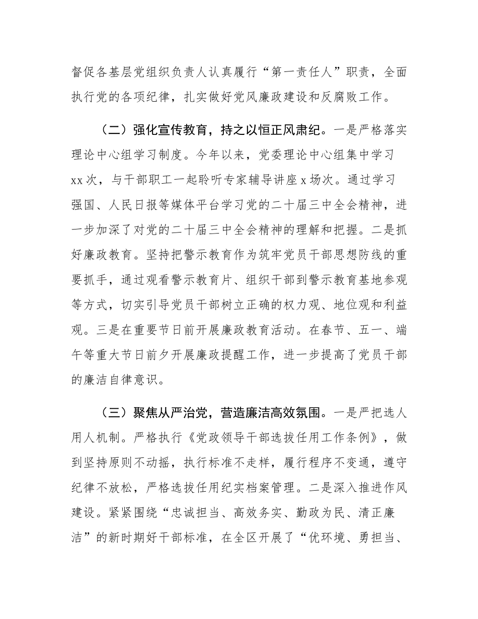 党委书记2024年度履行党风廉政建设“一岗双责”情况汇报.docx_第2页