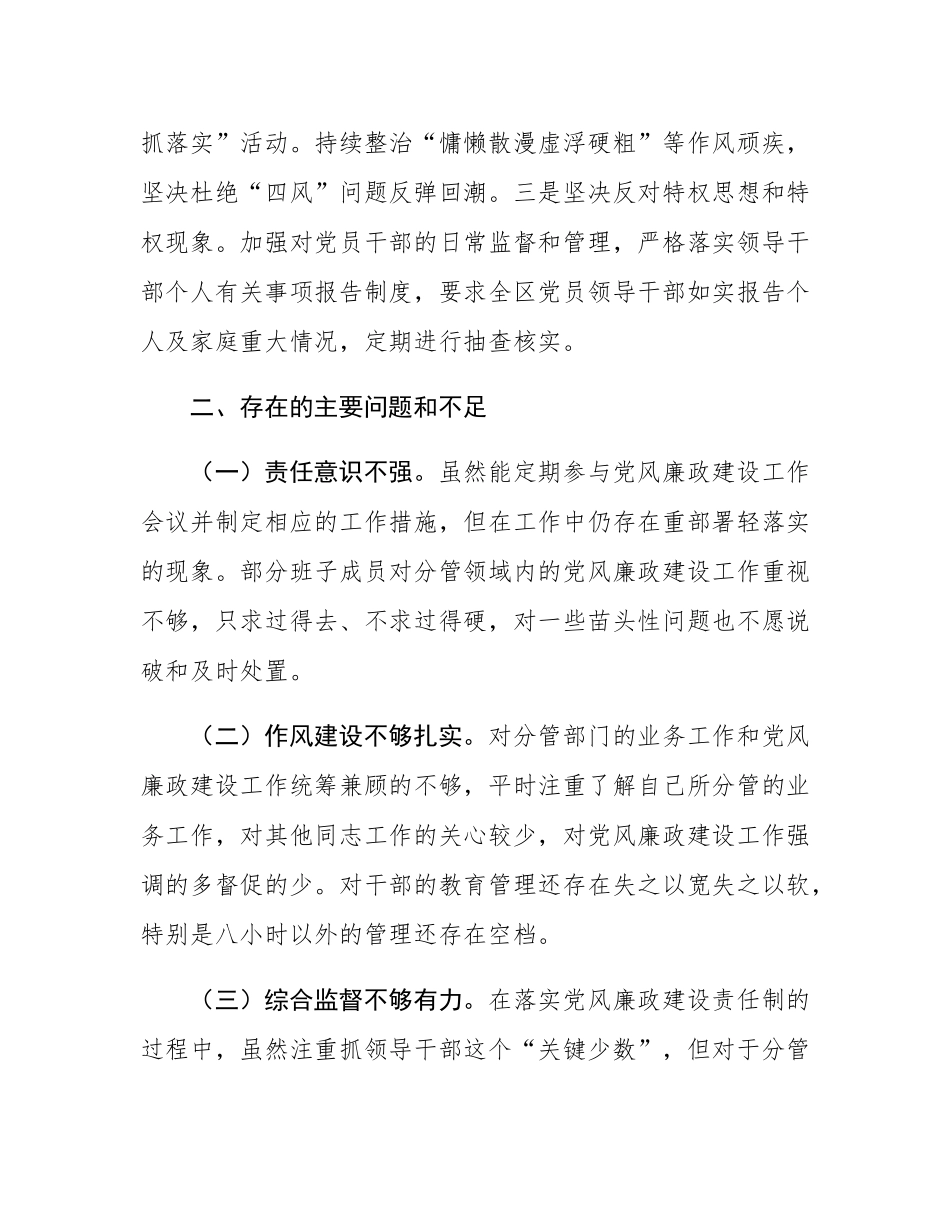 党委书记2024年度履行党风廉政建设“一岗双责”情况汇报.docx_第3页