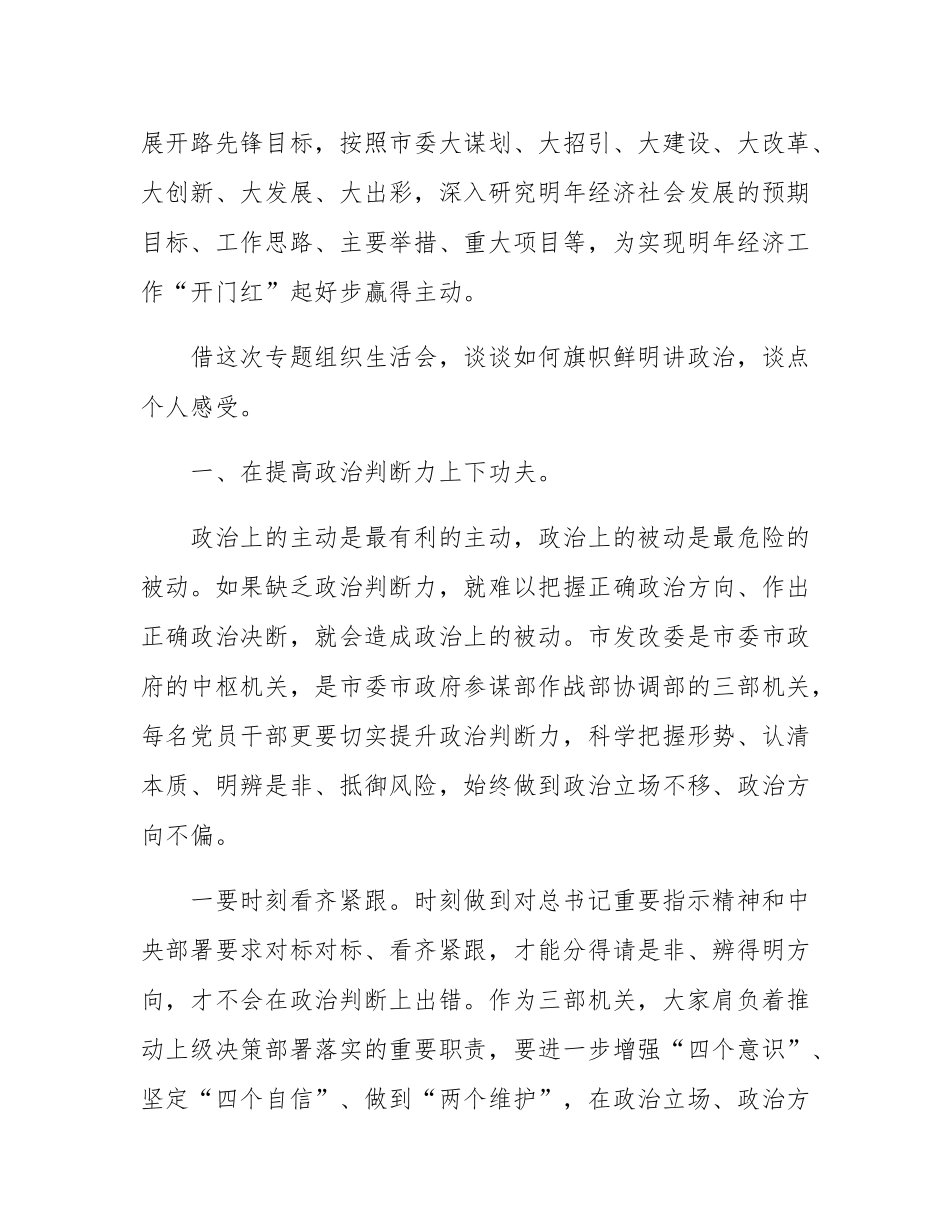 在机关党支部专题组织生活会上的讲话.docx_第2页