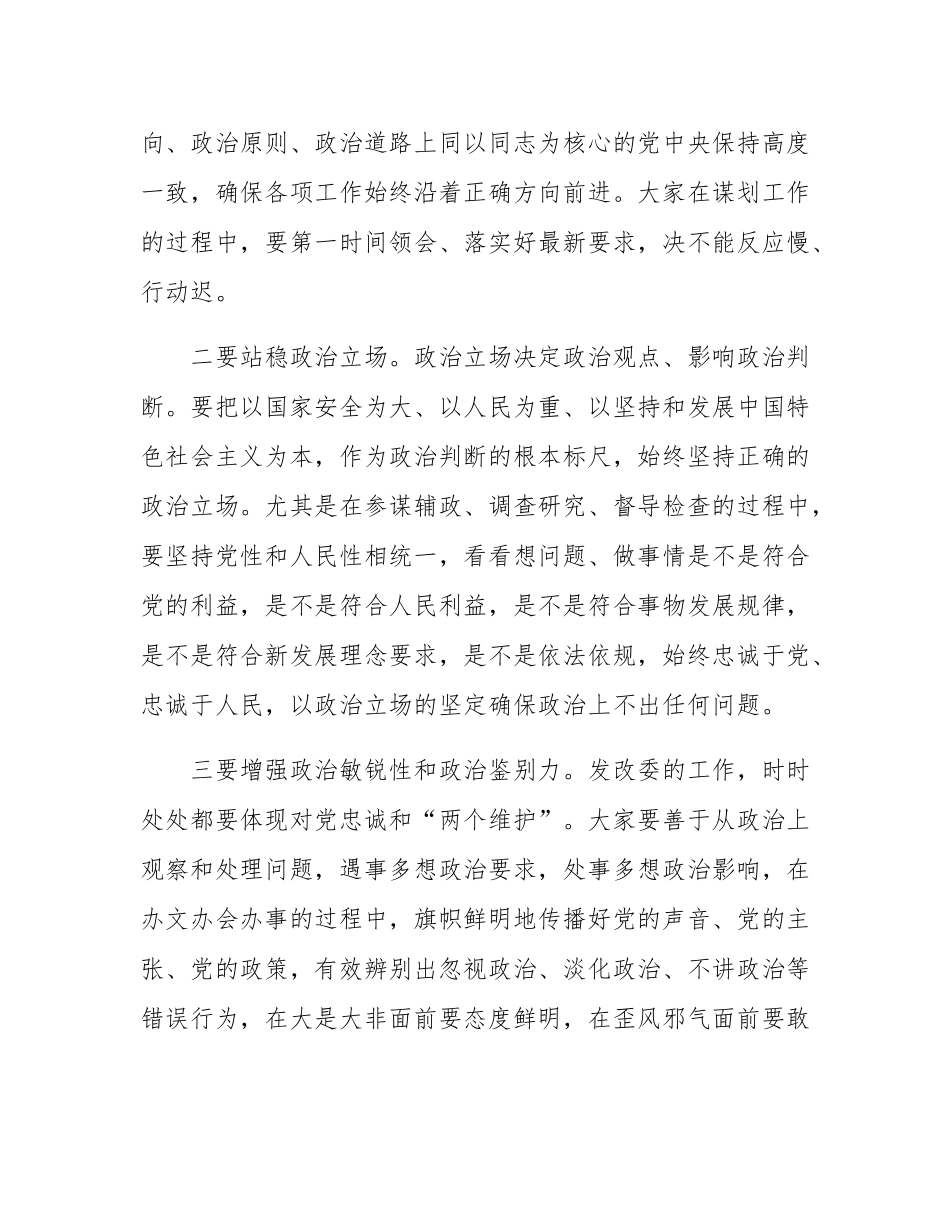 在机关党支部专题组织生活会上的讲话.docx_第3页