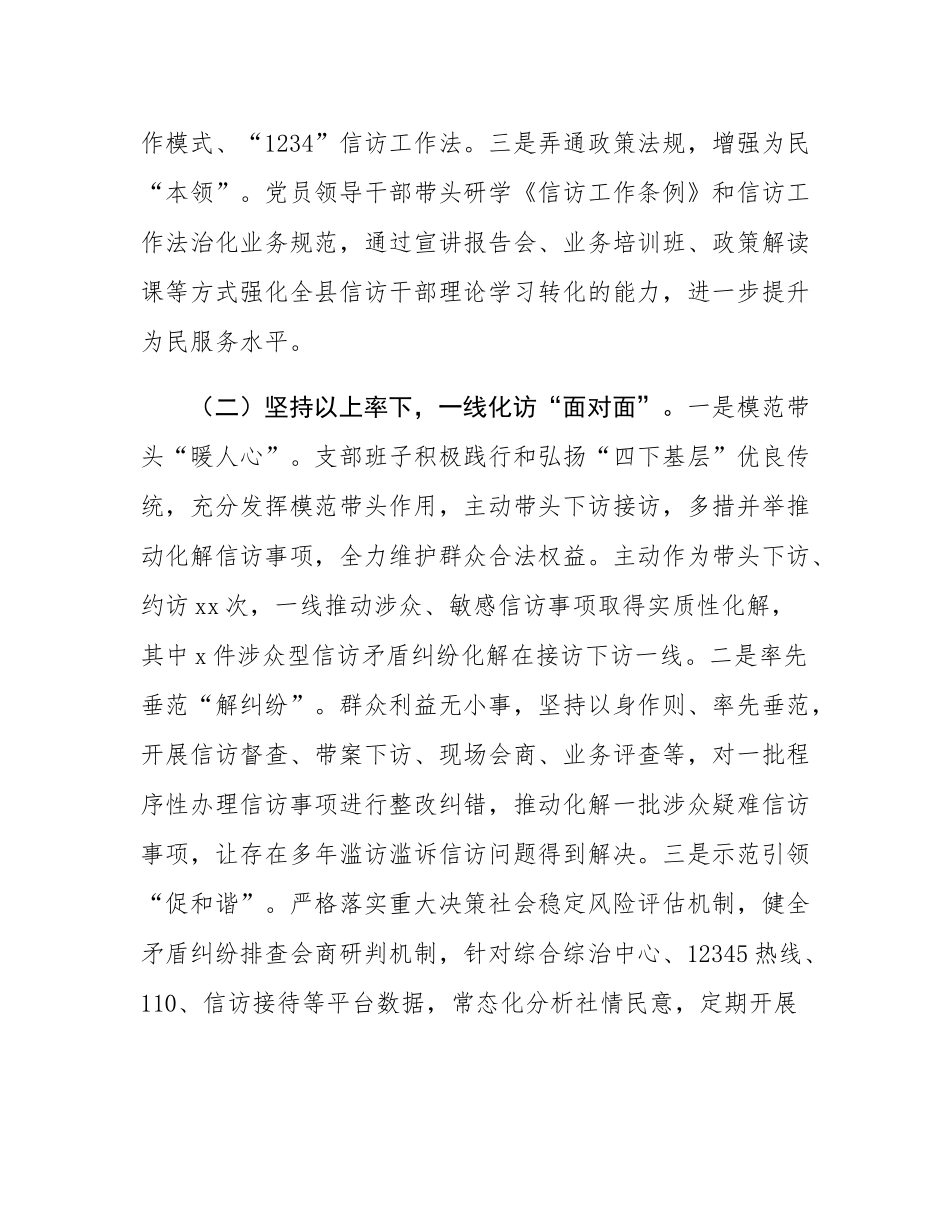市信访局党组书记2024年述职述廉书党建工作报告.docx_第2页