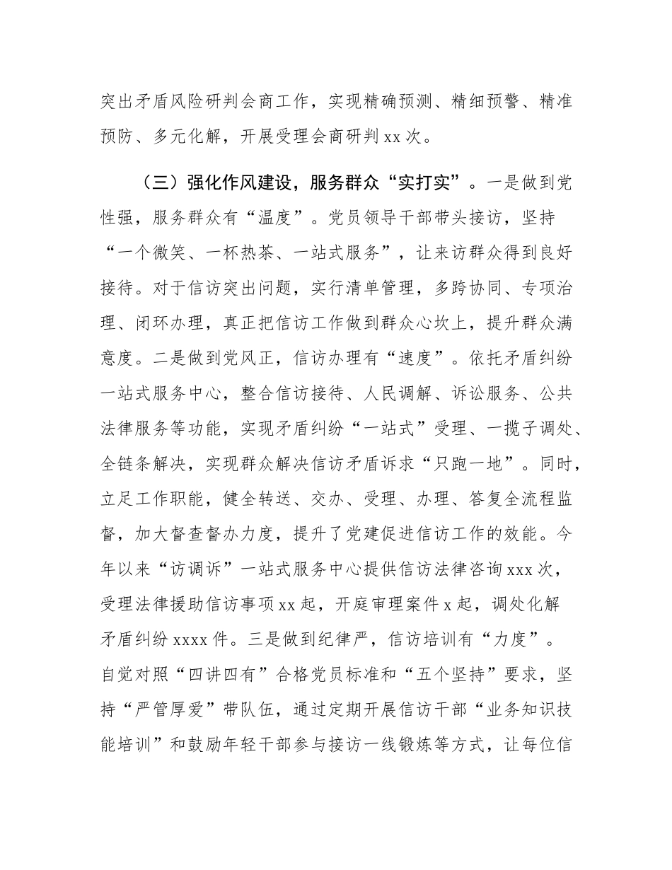 市信访局党组书记2024年述职述廉书党建工作报告.docx_第3页