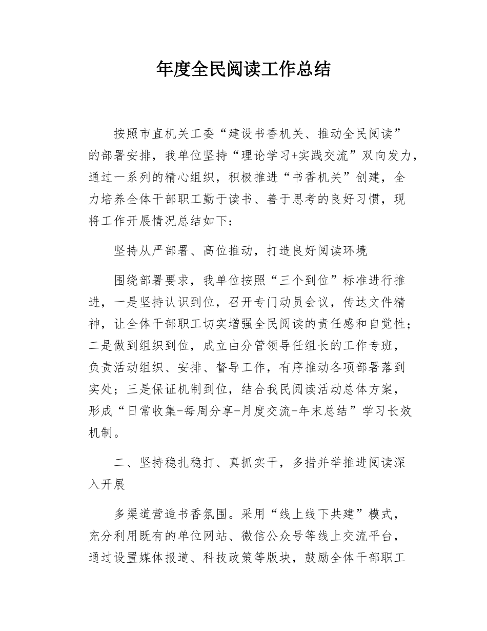年度全民阅读工作总结.docx_第1页