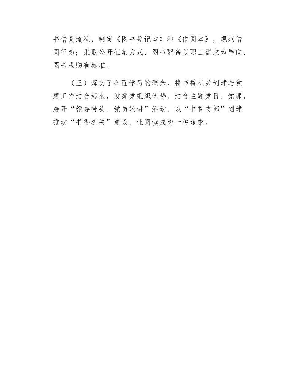 年度全民阅读工作总结.docx_第3页