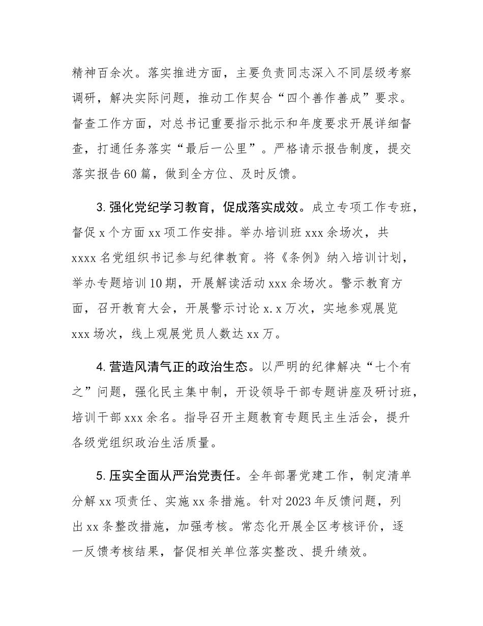 领导班子2024年度落实全面从严治党主体责任情况报告.docx_第2页
