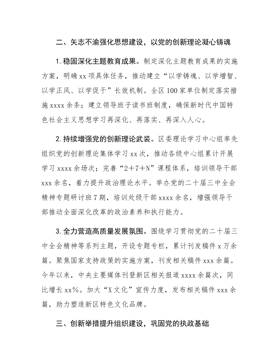 领导班子2024年度落实全面从严治党主体责任情况报告.docx_第3页