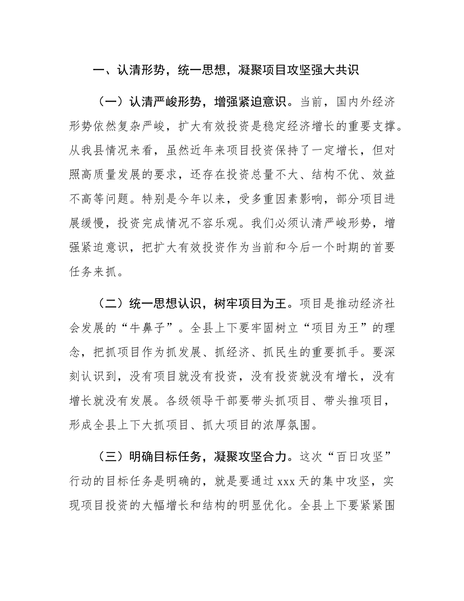 在全县扩大有效投资“百日攻坚”项目督评推进会上的讲话.docx_第2页