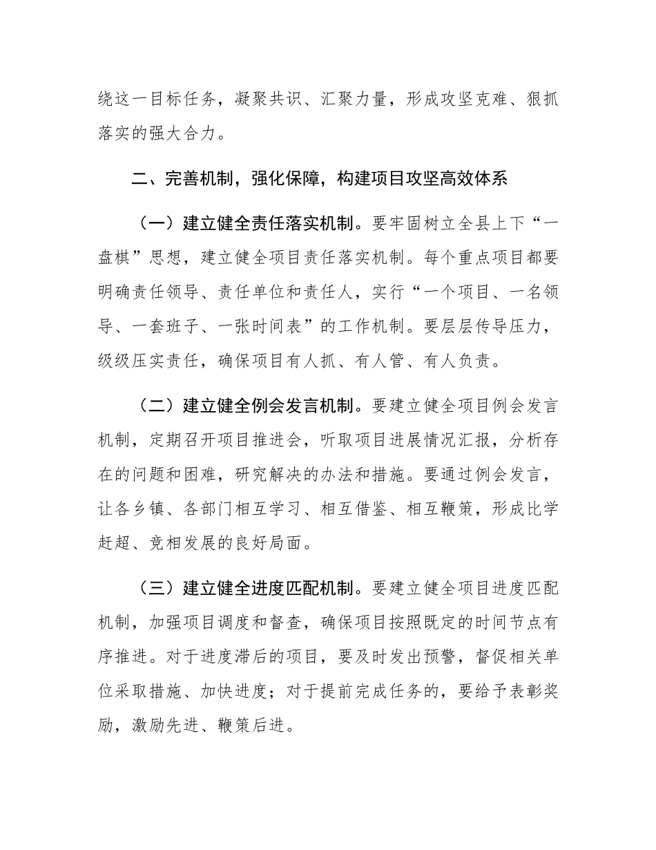 在全县扩大有效投资“百日攻坚”项目督评推进会上的讲话.docx_第3页
