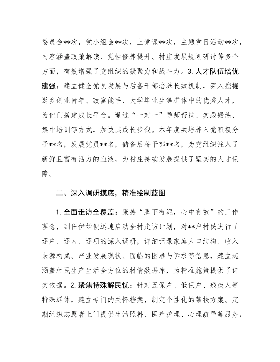 2024年驻村第一书记述职报告.docx_第2页