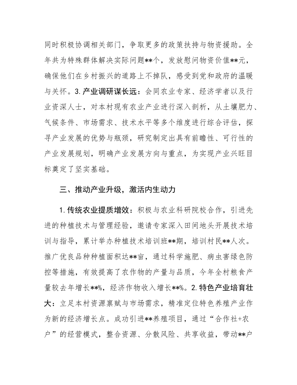 2024年驻村第一书记述职报告.docx_第3页