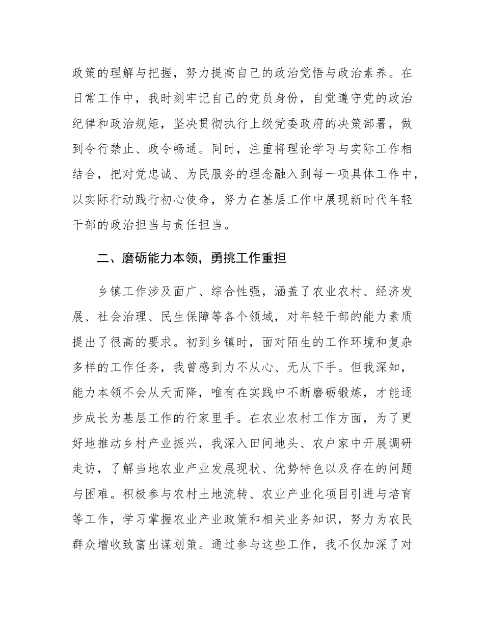 乡镇年轻干部成长心得感悟：在基层熔炉中淬炼青春.docx_第2页