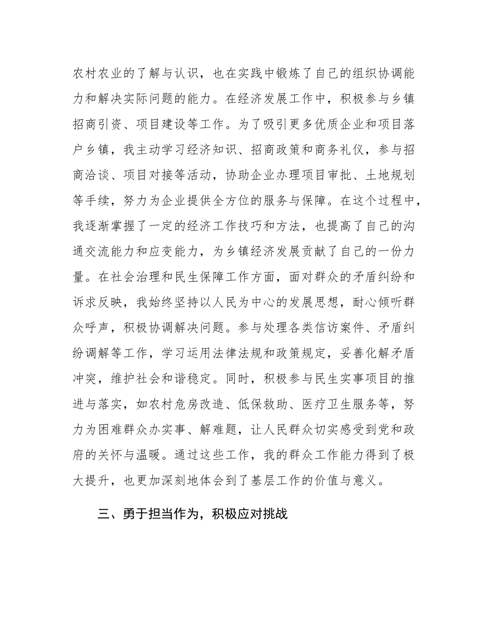 乡镇年轻干部成长心得感悟：在基层熔炉中淬炼青春.docx_第3页