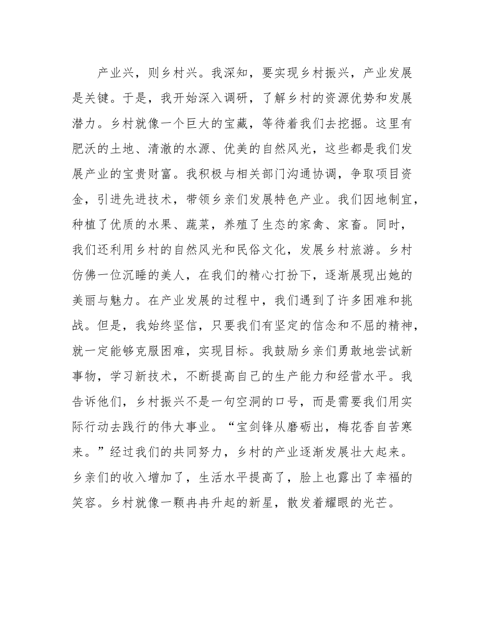 做乡村振兴的“领航雁”——优秀驻村第一书记讲话稿.docx_第2页