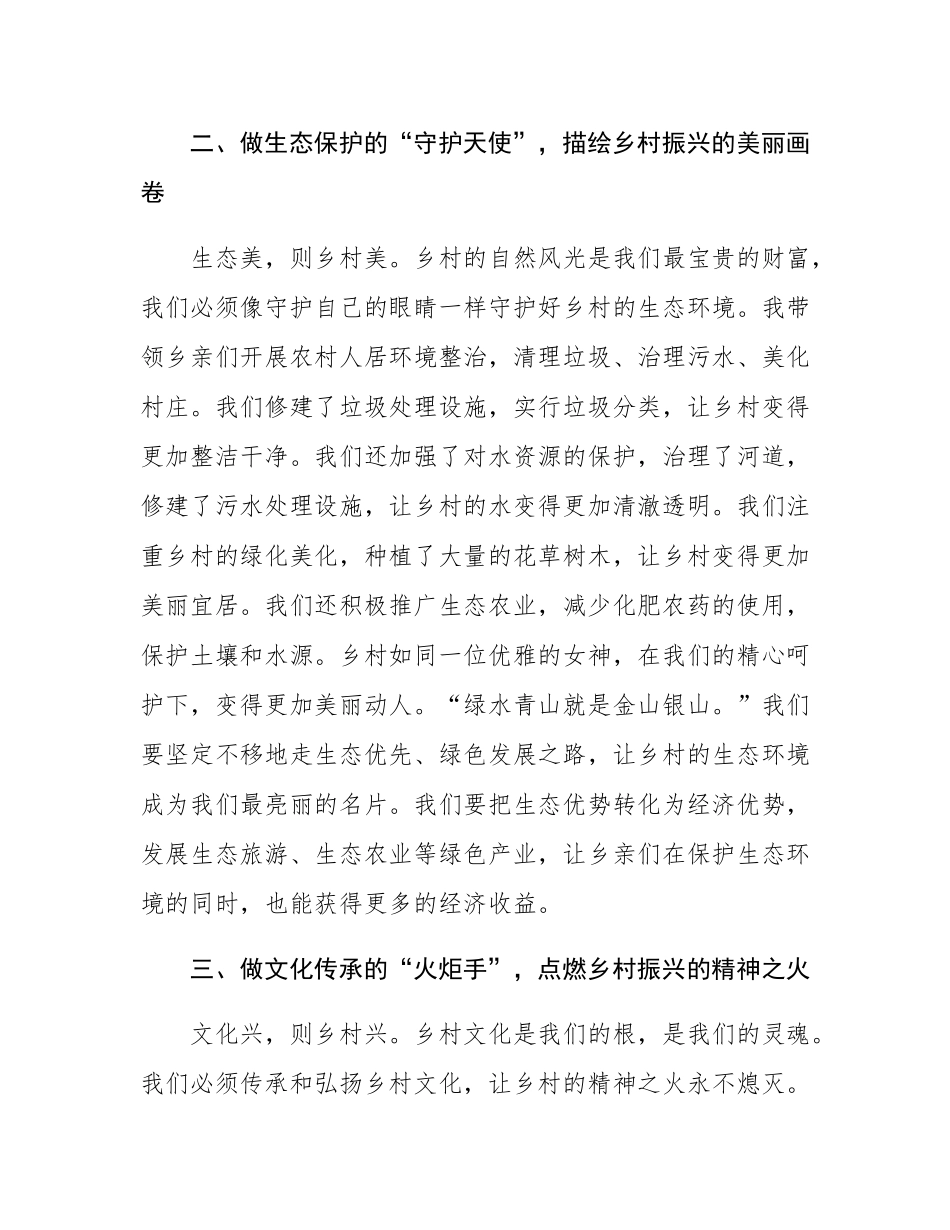 做乡村振兴的“领航雁”——优秀驻村第一书记讲话稿.docx_第3页