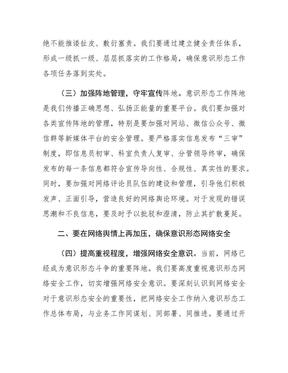 城市管理局党组书记、局长在在局意识形态工作专题会议上的讲话.docx_第3页