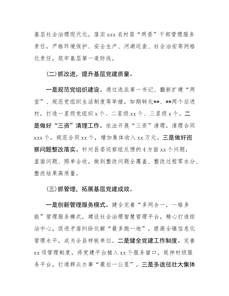 2024年乡镇党委书记抓基层党建工作述职报告.docx_第2页