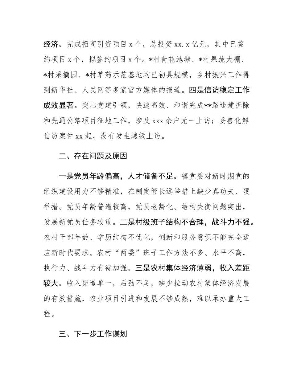 2024年乡镇党委书记抓基层党建工作述职报告.docx_第3页