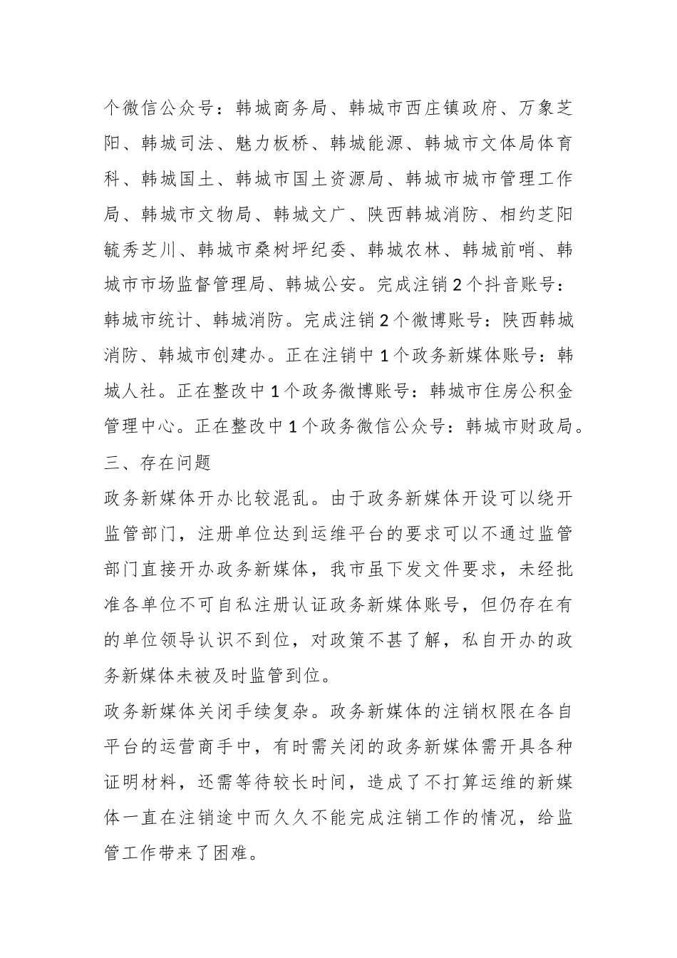 关于政务新媒体专项排查整治工作的报告.docx_第3页