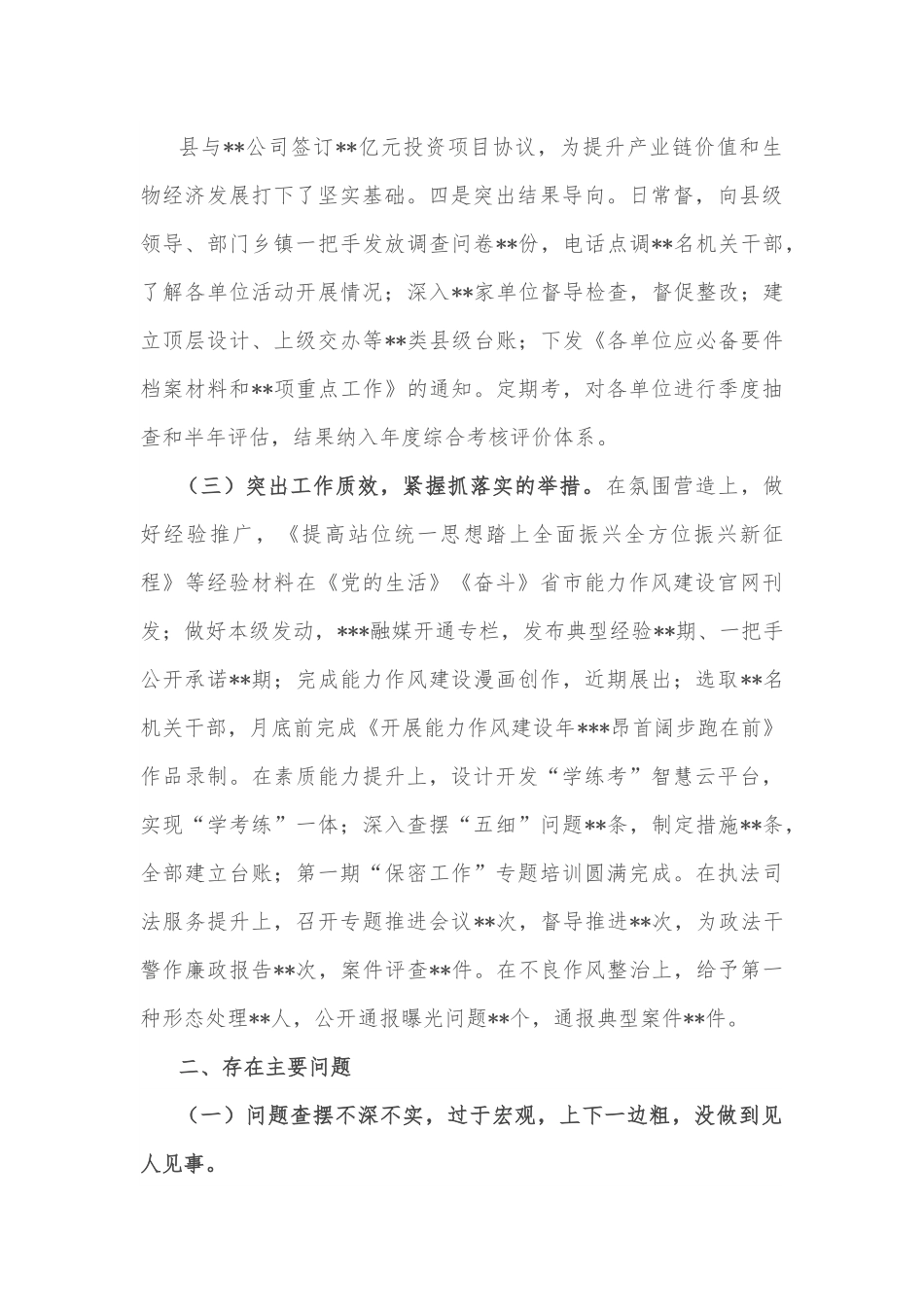 “能力作风建设年”活动工作开展情况汇报.docx_第3页