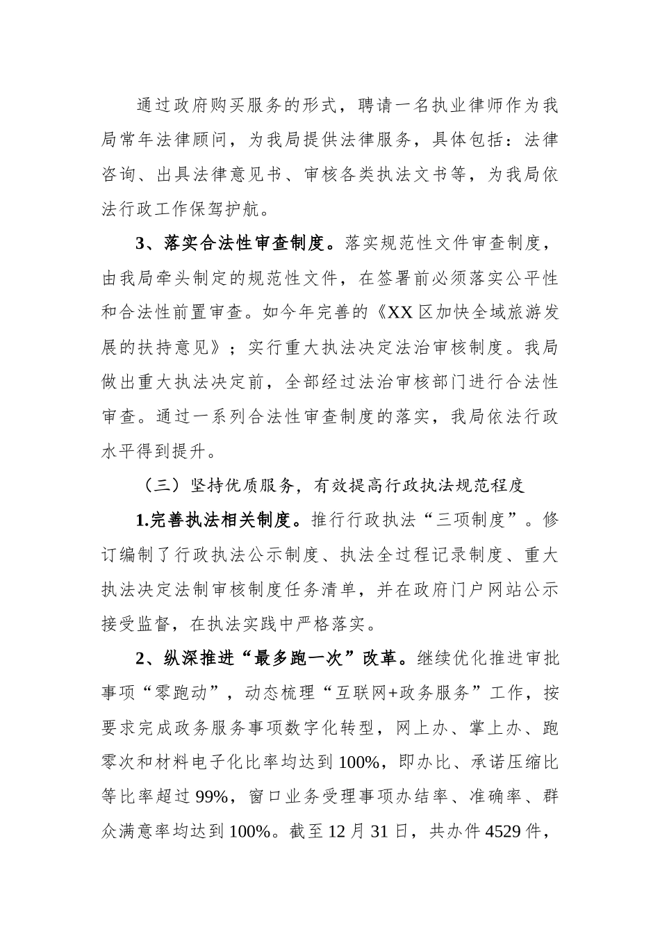 区文广旅游体育局2022年度法治政府建设工作报告.docx_第2页