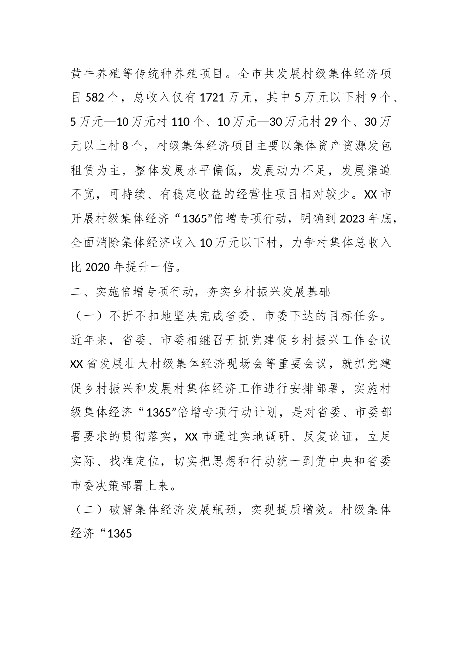 关于XX村级集体经济“1365”专项行动工作情况汇报.docx_第3页