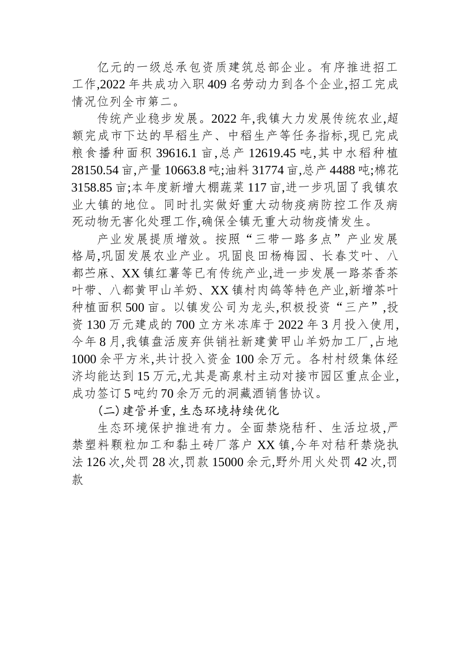 XX镇2022年工作总结及2023年工作打算.docx_第2页