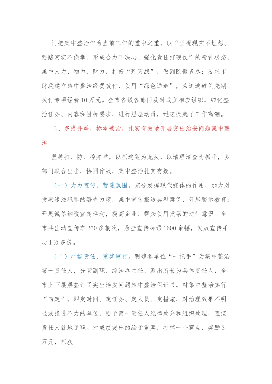 XX市集中整治突出治安问题情况汇报.docx_第3页