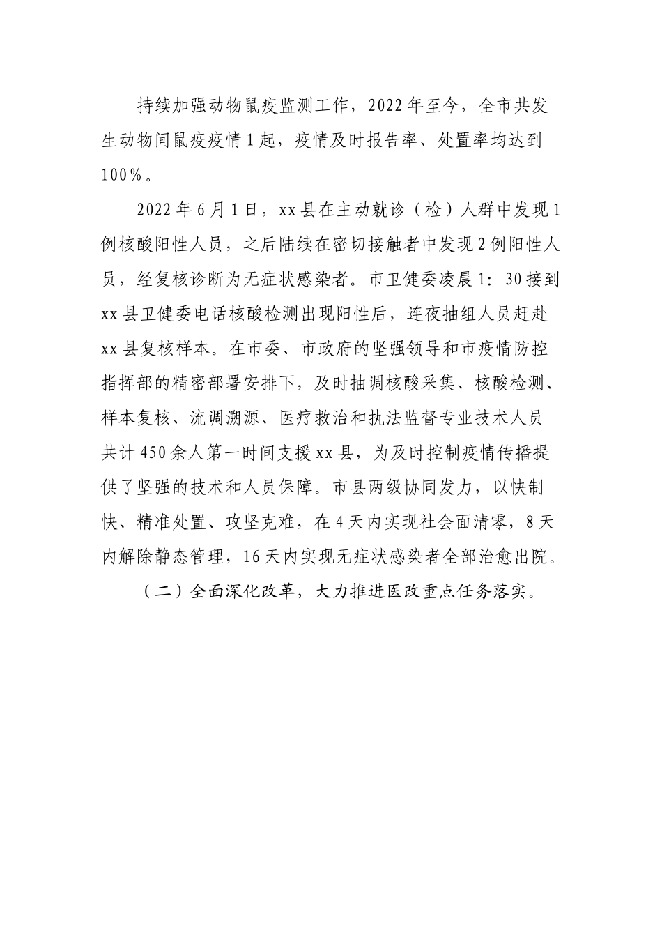 卫生健康委2022年上半年工作总结.docx_第2页