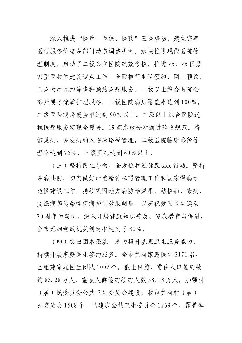 卫生健康委2022年上半年工作总结.docx_第3页