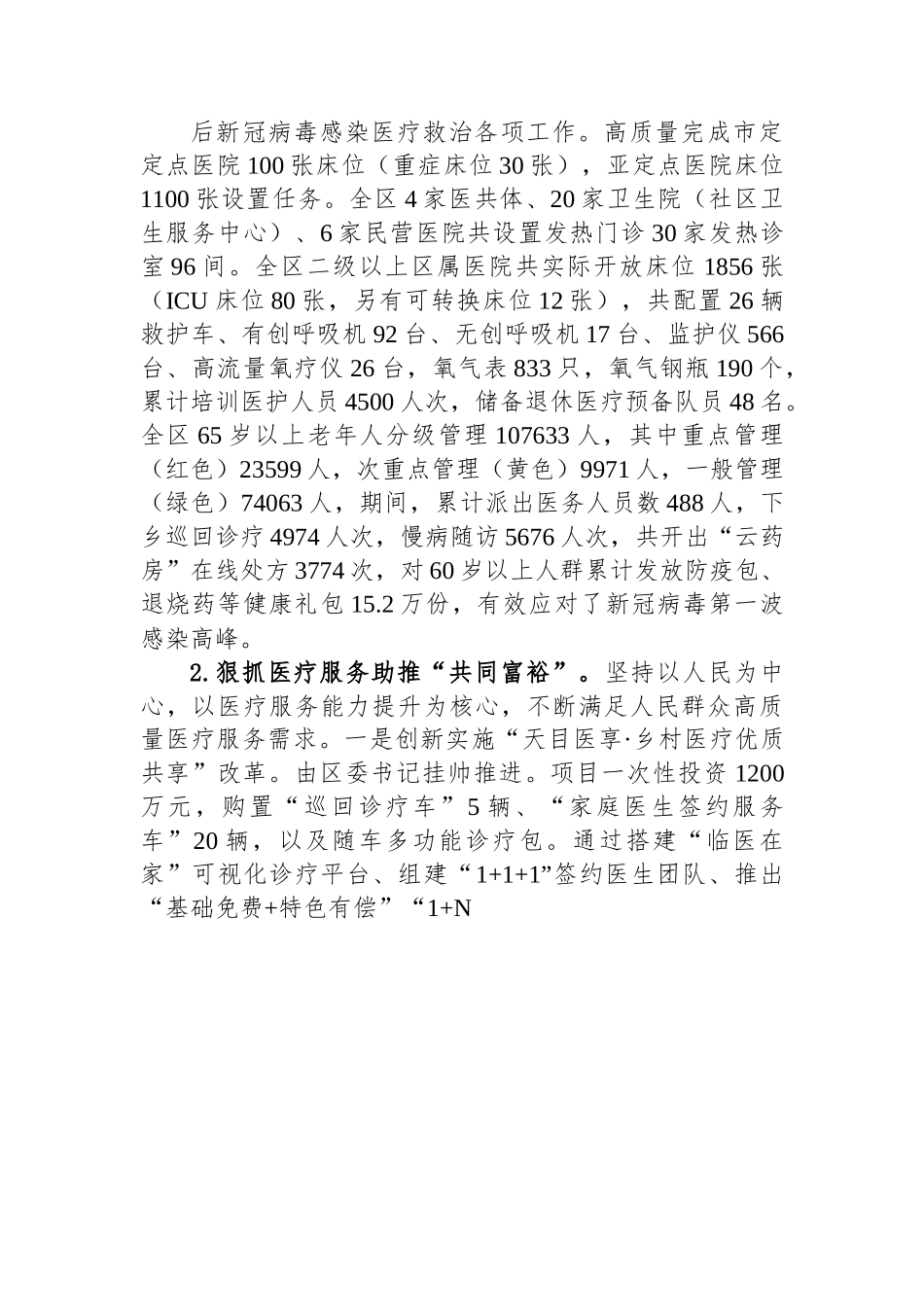 区卫生健康局2022年工作总结和2023年工作思路.docx_第2页