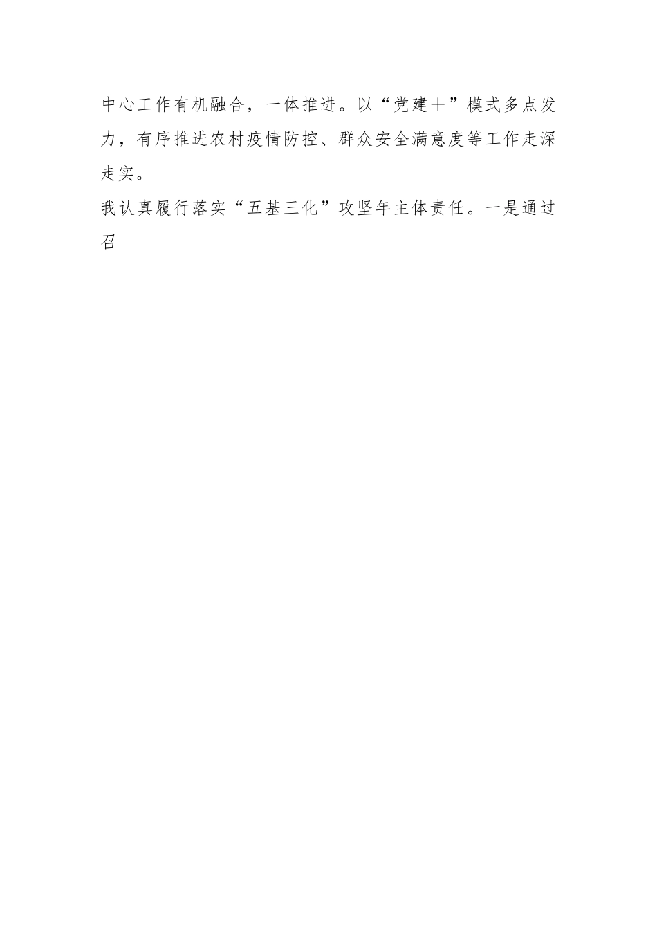 X社区党支部书记在本年度抓基层党建工作述职报告.docx_第2页