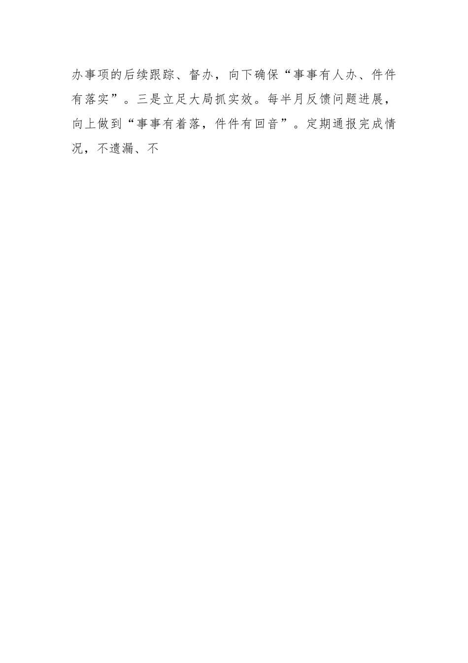 XX集团公司综合部2023年一季度工作总结.docx_第2页