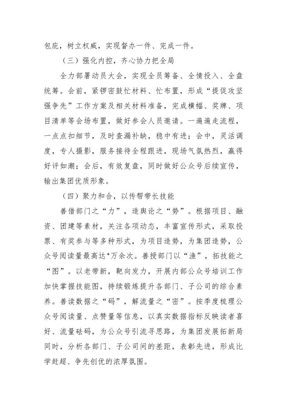 XX集团公司综合部2023年一季度工作总结.docx_第3页