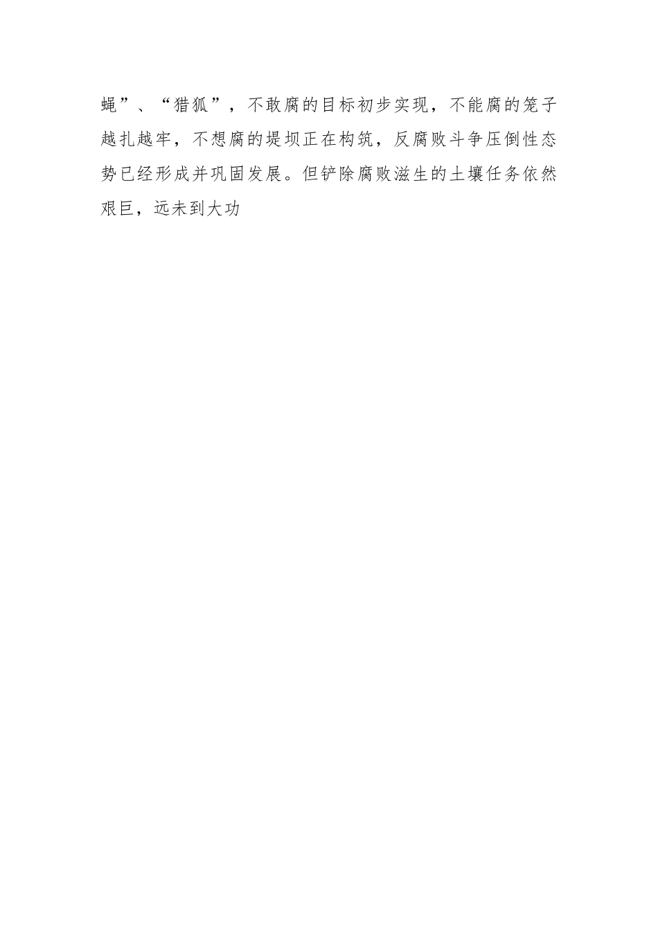 XX集团公司新员工集体廉政谈话.docx_第2页