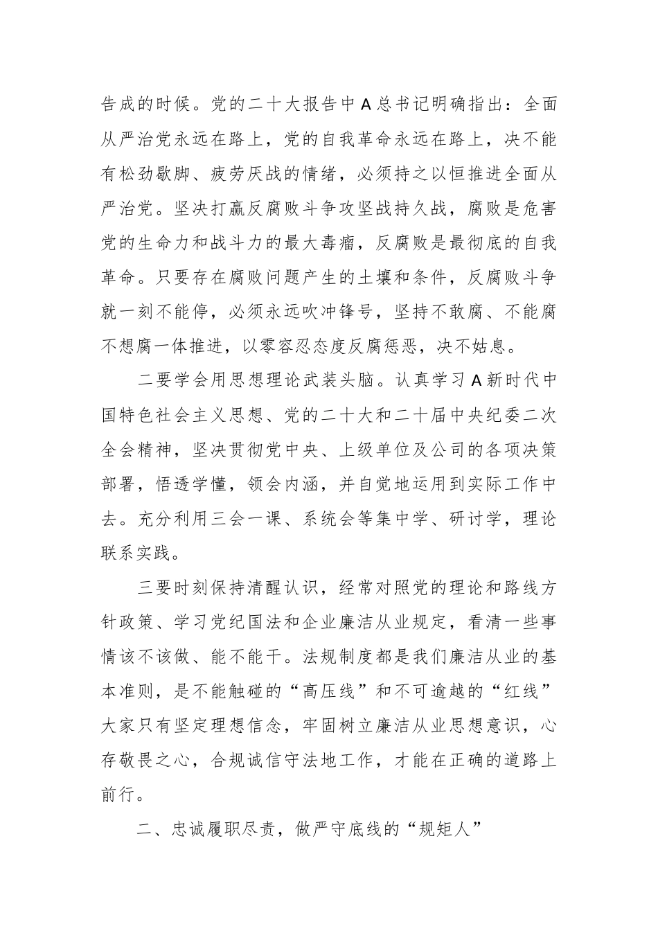 XX集团公司新员工集体廉政谈话.docx_第3页