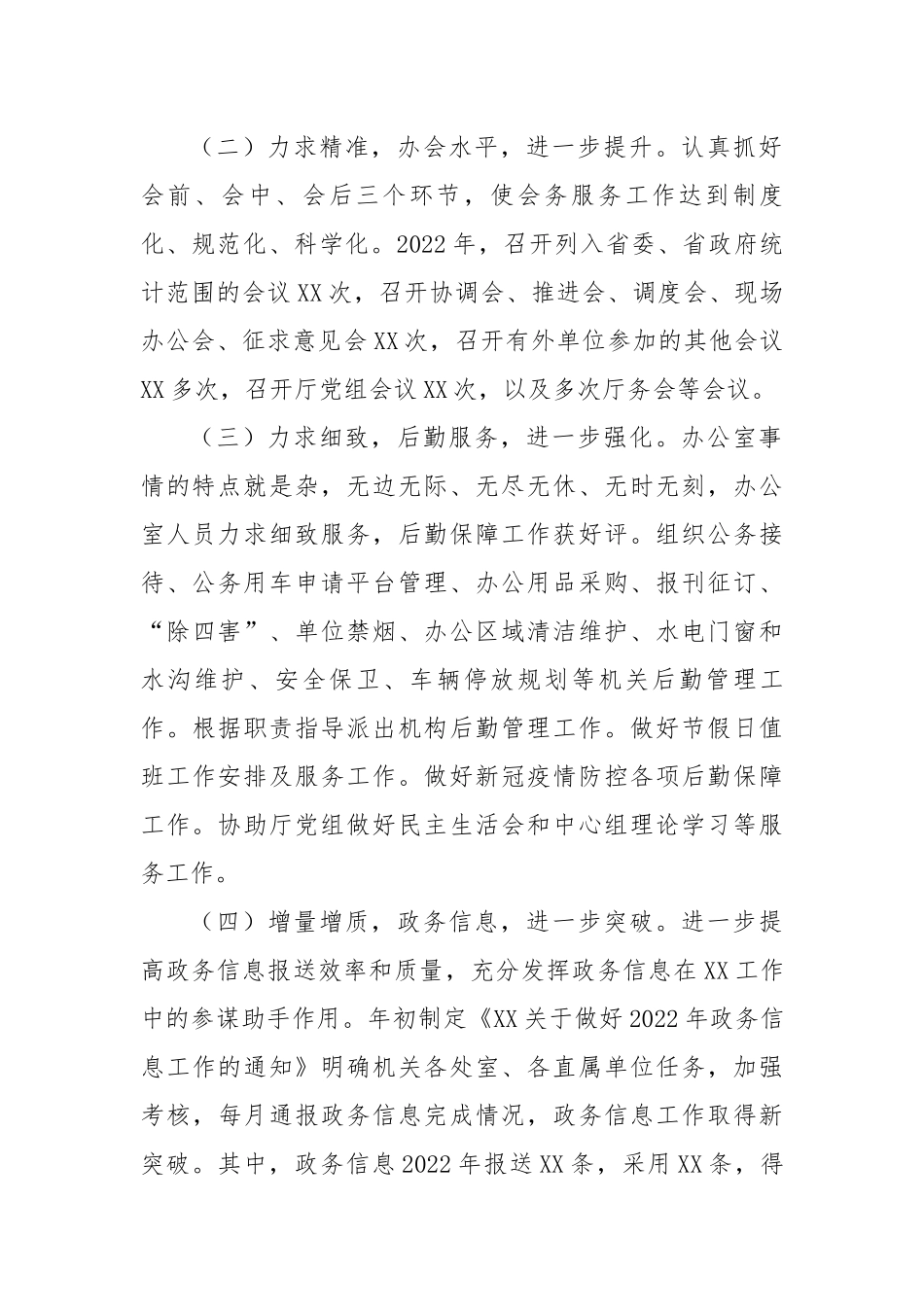 厅办公室2022年工作总结.docx_第3页