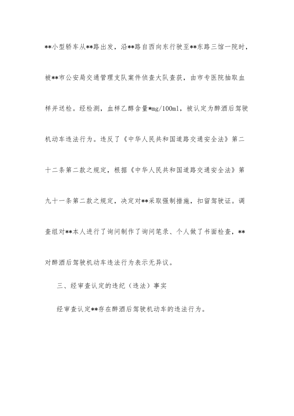 关于某同志涉嫌违纪问题的审查报告.docx_第2页