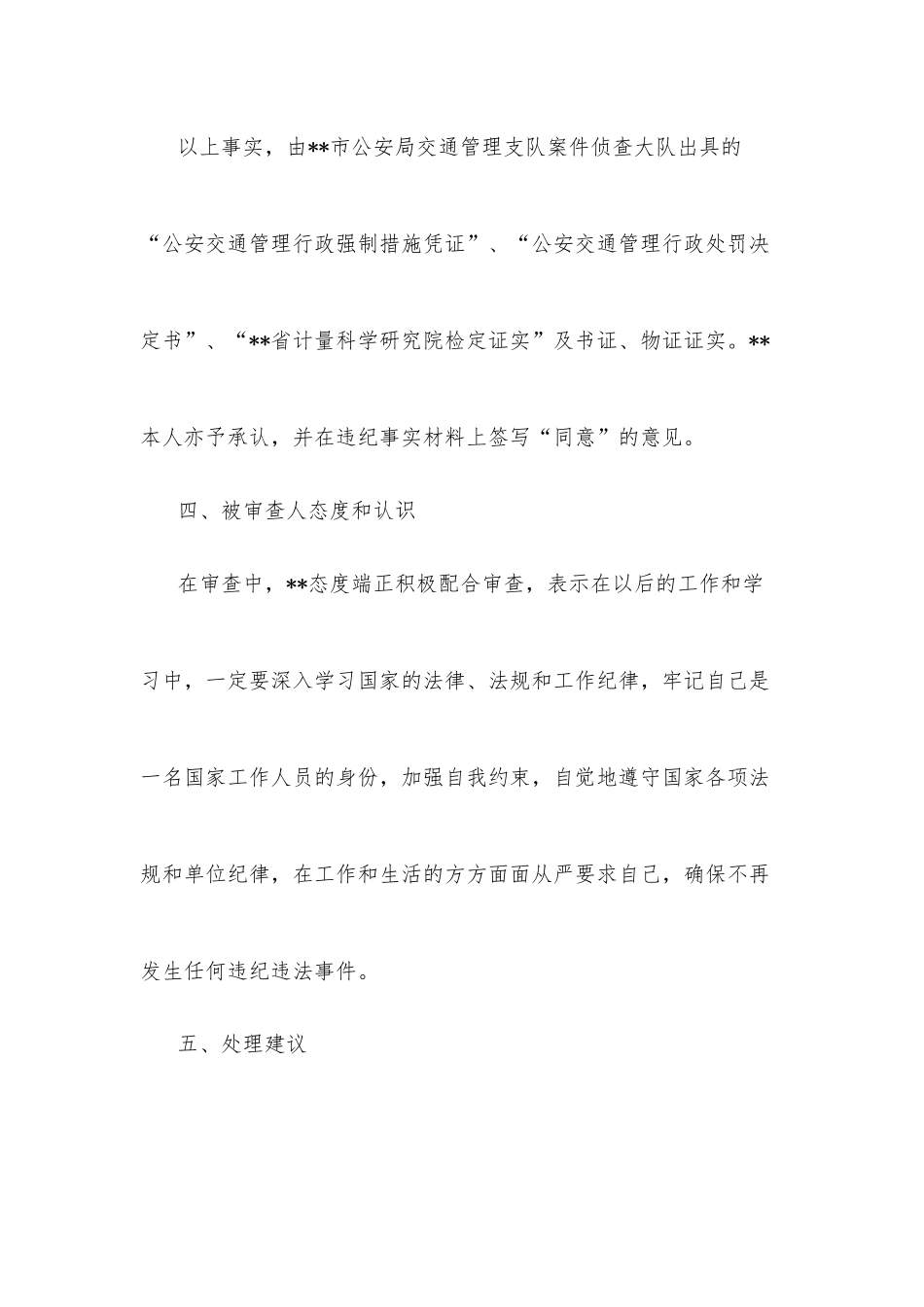 关于某同志涉嫌违纪问题的审查报告.docx_第3页