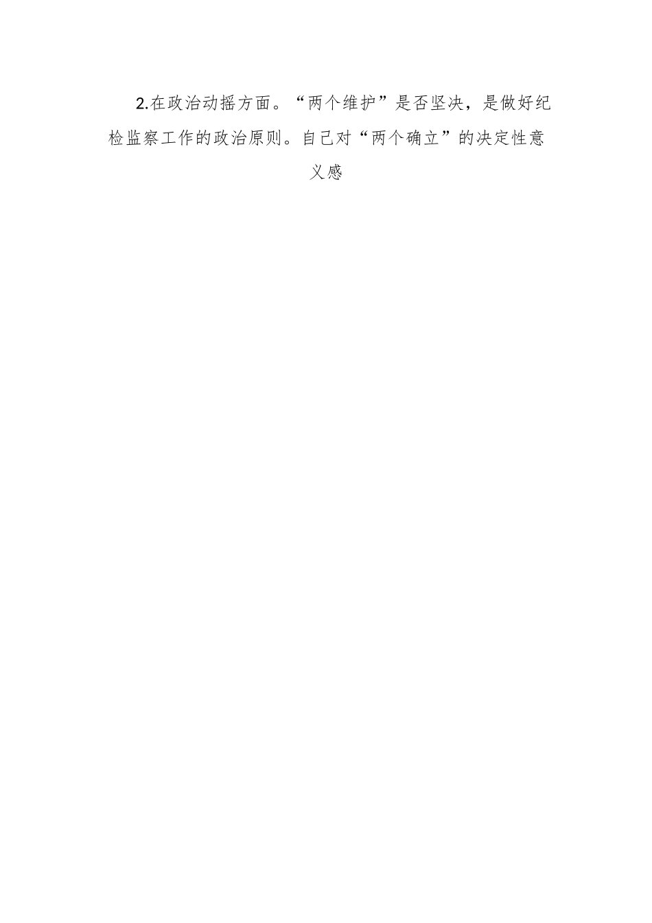 XX镇纪检监察干部自查报告.docx_第2页