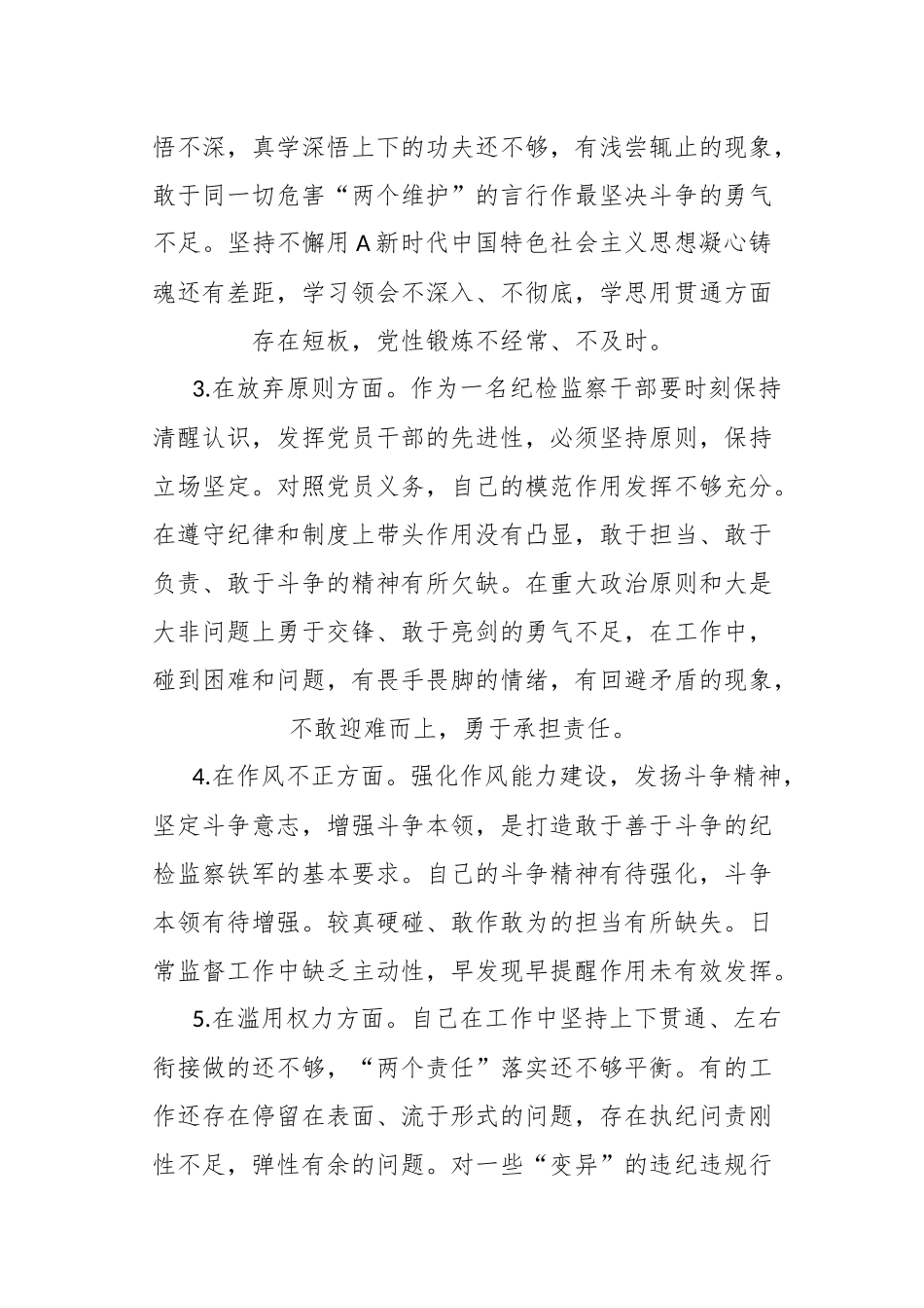 XX镇纪检监察干部自查报告.docx_第3页