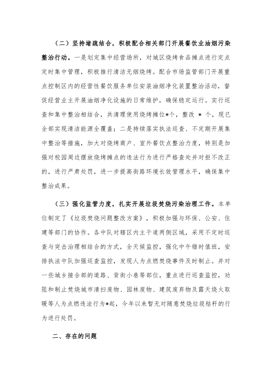 关于污染防治攻坚战工作汇报.docx_第2页