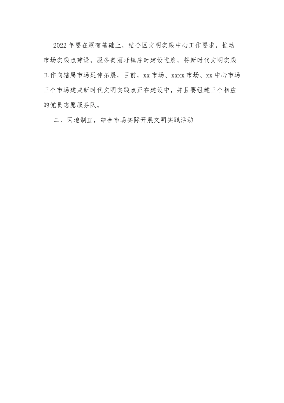 区市管中心新时代文明实践所2022年上半年工作总结和下半年工作安排.docx_第2页